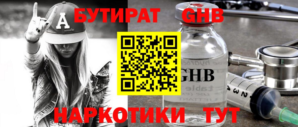 Бутират GHB Сергиев Посад