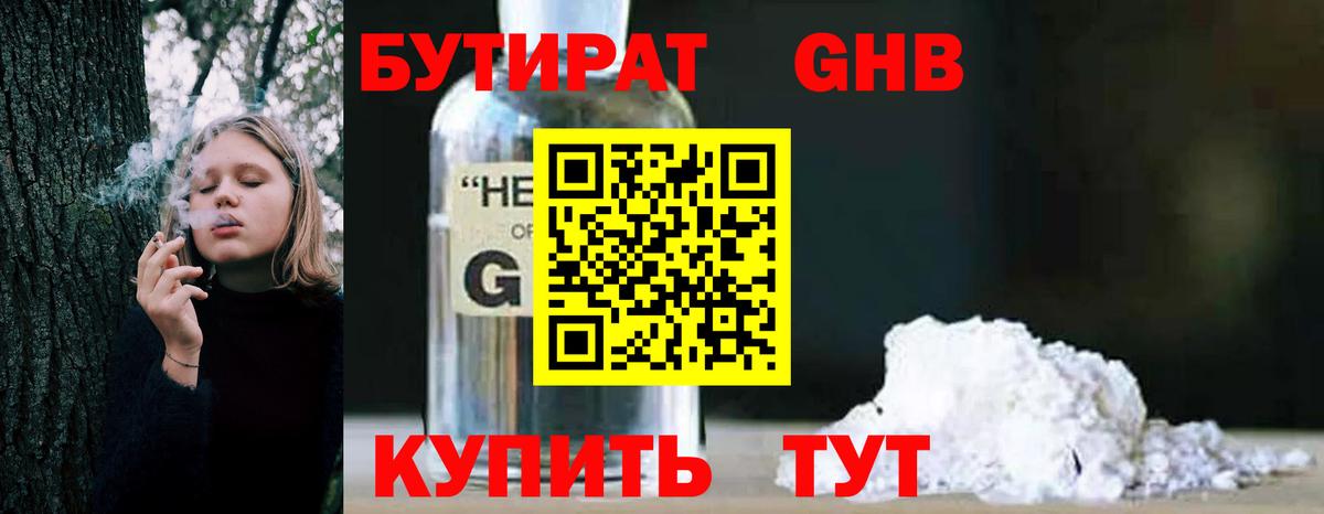 Сергиев Посад  БУТИРАТ 99%  Вход с VPN 