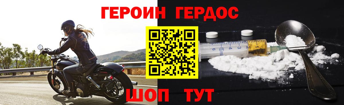 ГЕРОИН герыч Сергиев Посад