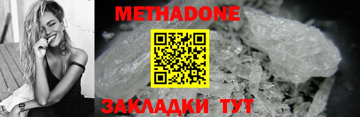 МЕТАДОН кристалл  Метадон methadone  Вход с VPN  Сергиев Посад 
