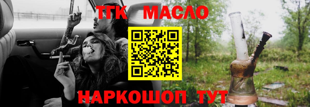 купить  цена  ТГК концентрат  Вход с VPN  Сергиев Посад 